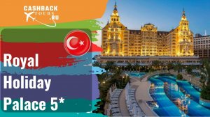 ⭐️ Royal Holiday Palace 5*_Турция.  Цена в описании ↓