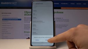 Huawei P Smart Z — Как сменить язык системы телефона?