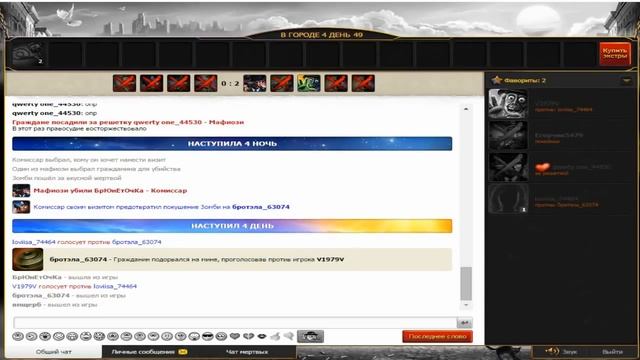 Играем в VK Мафия Непобедима