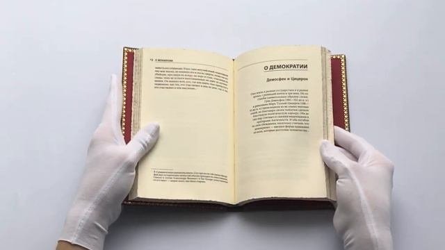 Плутарх. О монархии, демократии и олигархии