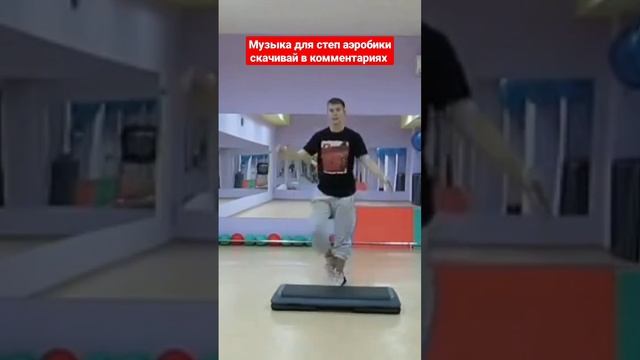 степ аэробика с разучиванием степ аэробика видео музыка для степ аэробики #степаэробика #аэробика