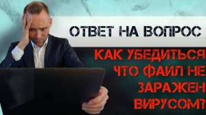 как проверить файл или ссылку на вирусы онлайн бесплатно через сайт