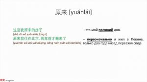 В чем разница? 本来 VS 原来 HSK 4