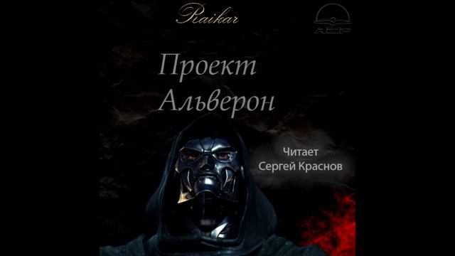Альверон