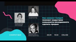 Compot Bar «Как конвент Compot поможет индустрии комьюнити-менеджмента сделать прорыв»