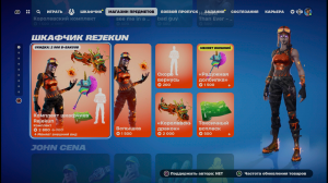 Комплект шкафчика Rejekun в Fortnite