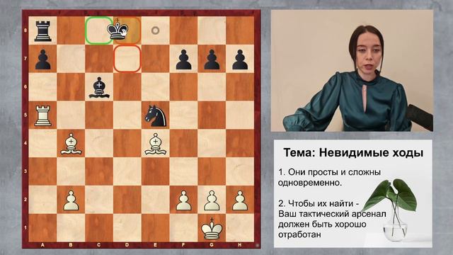 Побеждаем с помощью одного хода. ЭФФЕКТНАЯ ШАХМАТНАЯ ТАКТИКА. Просто, но со вкусом!