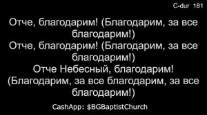 13 За приятный Солнца свет (Общее пение) - 08/20/2023