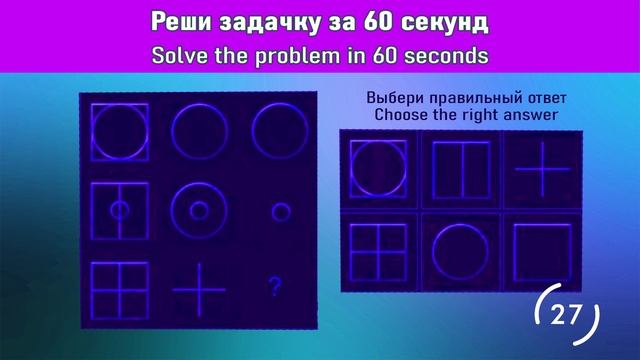 Реши задачку за 60 секунд