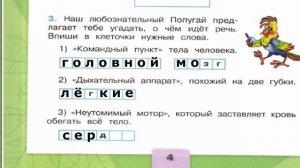 Окружающий мир. Рабочая тетрадь 2 класс 2 часть. ГДЗ стр. 4 №3