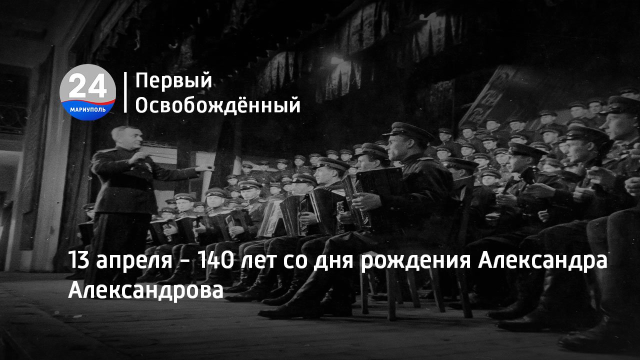 13 апреля - 140 лет со дня рождения Александра Александрова. 13.04.2023