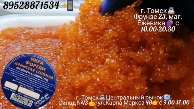 Икра Красная в Томске!Северске! ИКРА?ФОРЕЛИ?!КАРЕЛИЯ?!РЫБА? НЕРКА, КИЖУЧ, КЕТА,? СЕМГА! ikra70.ru