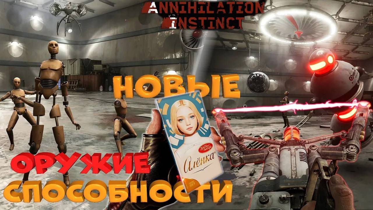 Всё о Новом оружии и Способностях из DLC Atomic Heart Инстинкт Истребления. ГАЙД, РАЗБОР, СРАВНЕНИЕ