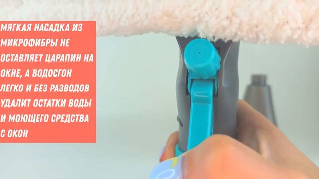 Окномойка 3в1 с Распылителем 200 мл и Сгоном Щетка скребок стеклоочиститель Стекломои для мытья око