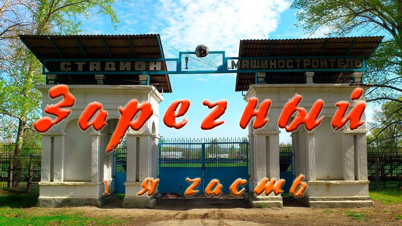 Подробный обзор поселка Заречный_ 1-я часть.