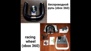 Все геймпады для консолей Xbox (+аксессуары)