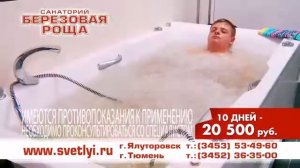 Санаторий "Березовая роща"