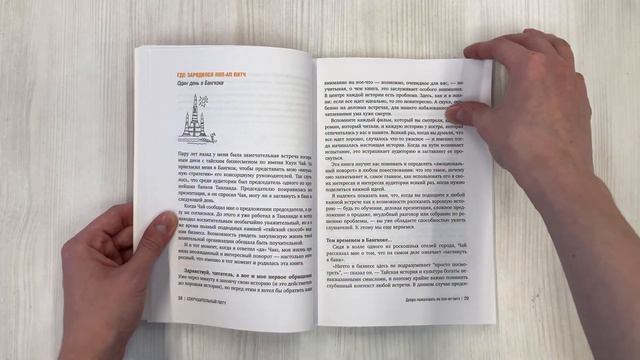 Сокрушительный питч в стиле поп-ап. Экспресс-подход к созданию презентации, которая продает