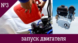 запуск двигателя Lifan GS212E