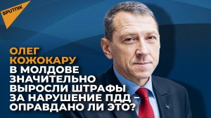 В Молдове значительно выросли штрафы за нарушение ПДД – оправдано ли это?