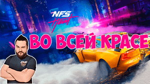 Во всей красе