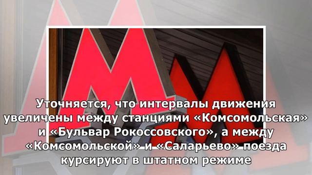 На красной ветке московского метро произошел сбой смотреть онлайн