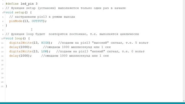 Проект Arduino + Led  V2.  Программирование микроконтроллера для управления светодиодом