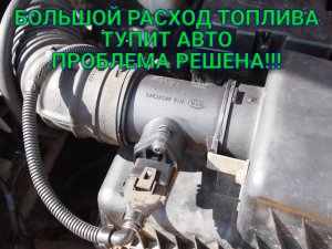 Большой расход топлива, пропала тяга в АВТО! Проблема РЕШЕНА!!!