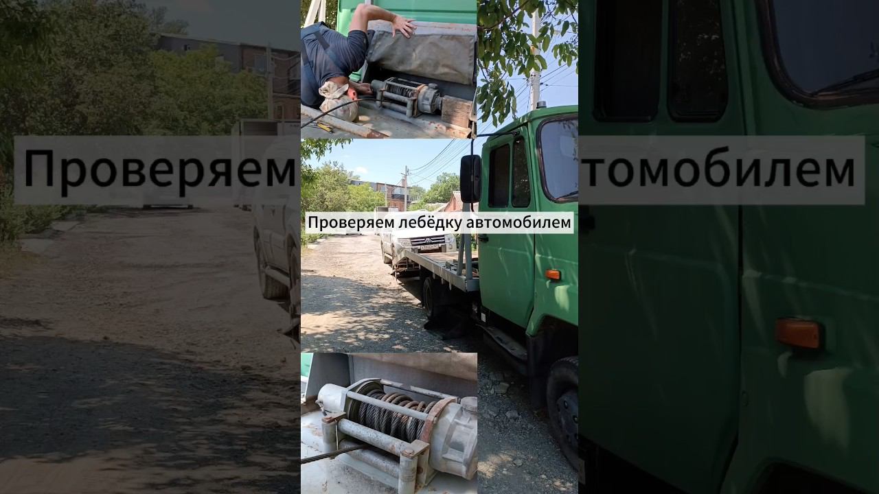 Проверка тяги лебёдки ⬇️ #lebedkaservice #лебедкасервис #лебедка #эвакуатор #бездорожье #внедорожье