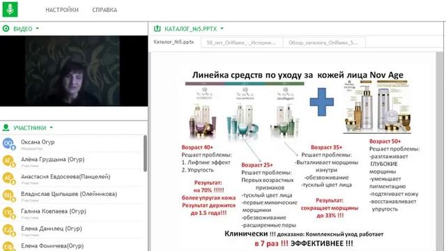Новинки каталога №5 Спикеры Оксана Огур и Елена Данилец смотреть онлайн
