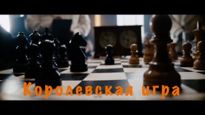 Королевская игра — Русский трейлер (2021)