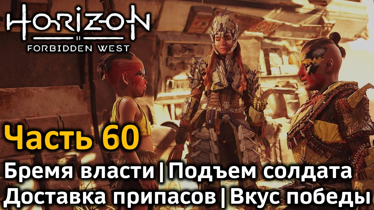 Horizon Forbidden West Элой улыбка. Громозёв хорайзон. Horizon Запретный Запад котел Близнецы.