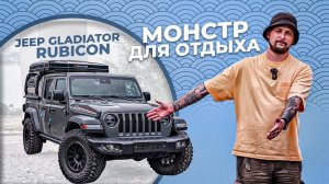 БЕШЕНЫЙ ПИКАП / JEEP GLADIATOR RUBICON