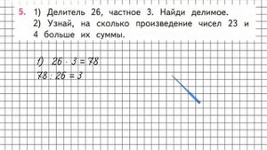 Страница 24 Задание 5 – Математика 3 класс (Моро) Часть 2