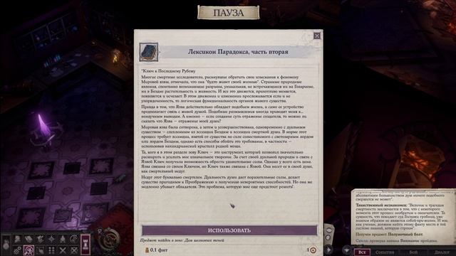 Pathfinder: Wrath of the Righteous | Путь Лича | Дом Шелковых Теней | Встреча с Ноктикулой