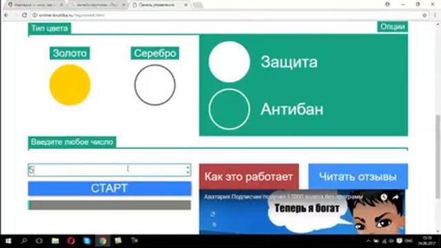 ОНЛАЙН-КРУТИЛКА РАЗОБЛАЧЕНИЕ