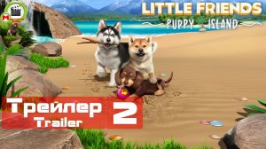 Little Friends: Puppy Island (Трейлер, Trailer 2)