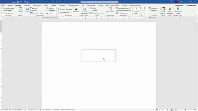 Как разместить картинку под текстом в MS Word