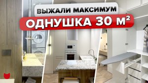 ?КРОХОТНАЯ однушка, разместили ВСЁ! КУЧА Хранения! Скрытая ГЛАДИЛКА! Гениальный ДИЗАЙН интерьера