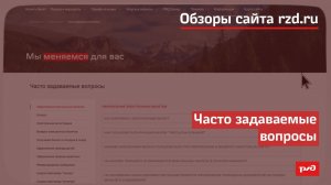 Часто  задаваемые вопросы