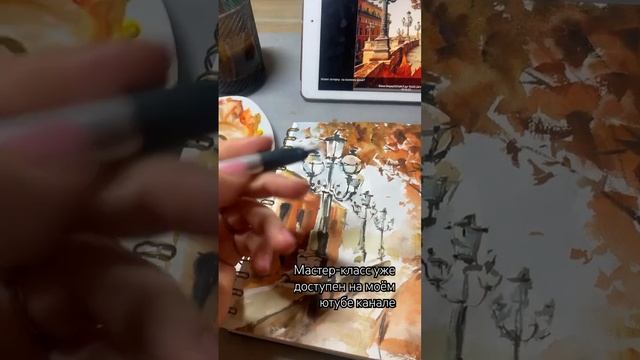 Лёгкий скетч акварелью. Рисуем осенний, городской пейзаж смотреть онлайн