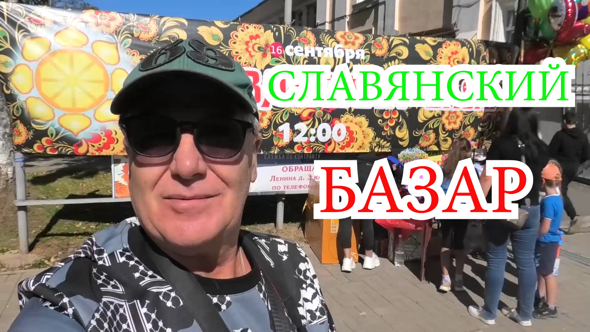 "Славянский Базар" в Советской Гавани