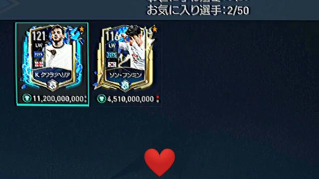 Kvaratskhelia Vs Son Fifa Mobile Japanese ep13