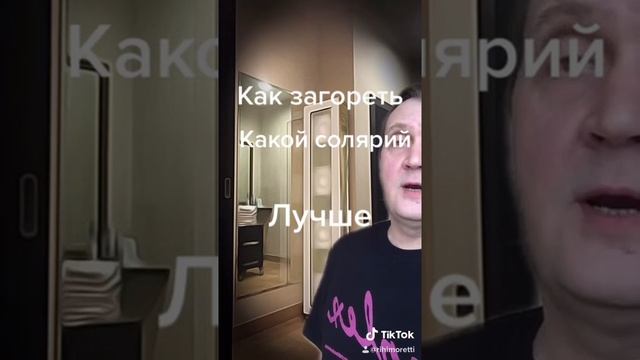 Как выбрать солярий для загара