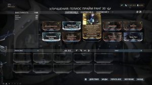 Warframe. Гайд Гелиос прайм 2020. Как скрафтить, Обзор заповедей, мой Билд.