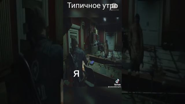 Типичное утро. #Юмор #Мем #игры #Rytp #residentevil ||