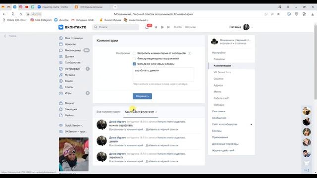 Спам-фильтр вконтакте. Алгоритмы фильтрации спама ВК. Защита группы от спама Вконтакте смотреть онлайн