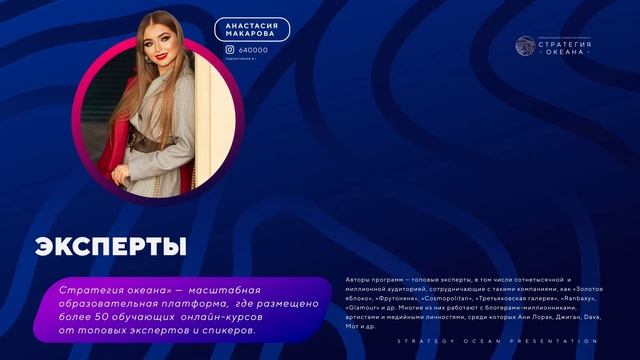 ПОЛНАЯ ПРЕЗЕНТАЦИЯ ОНЛАЙН-ШКОЛЫ СТРАТЕГИЯ ОКЕАНА смотреть онлайн