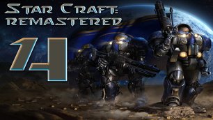 Прохождение StarCraft:Remastered (кампания за Терранов: миссия № 5 "Революция")