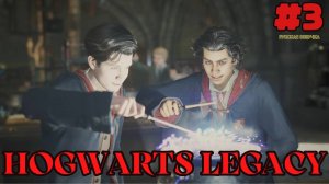 Hogwarts Legacy ролевая игра прохождение на русском игрофильм